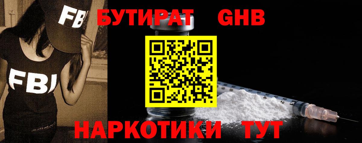 Бутират  БУТИРАТ Butirat  Вход с VPN  Трёхгорный 