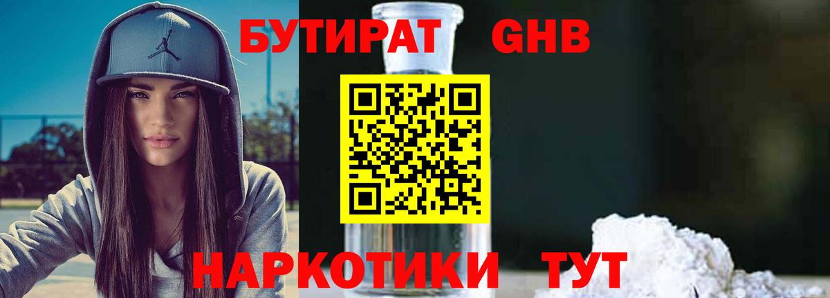 Бутират 99% Трёхгорный
