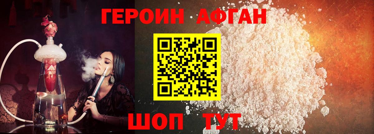 Трёхгорный  Героин афганец  ГЕРОИН  Вход с VPN 