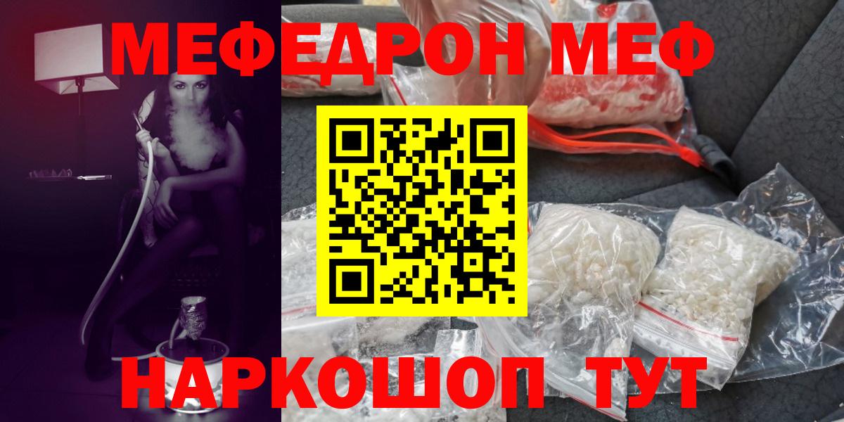 Меф  Вход с VPN  МЯУ-МЯУ мяу мяу  сколько стоит  МЯУ-МЯУ мяу мяу  Трёхгорный 