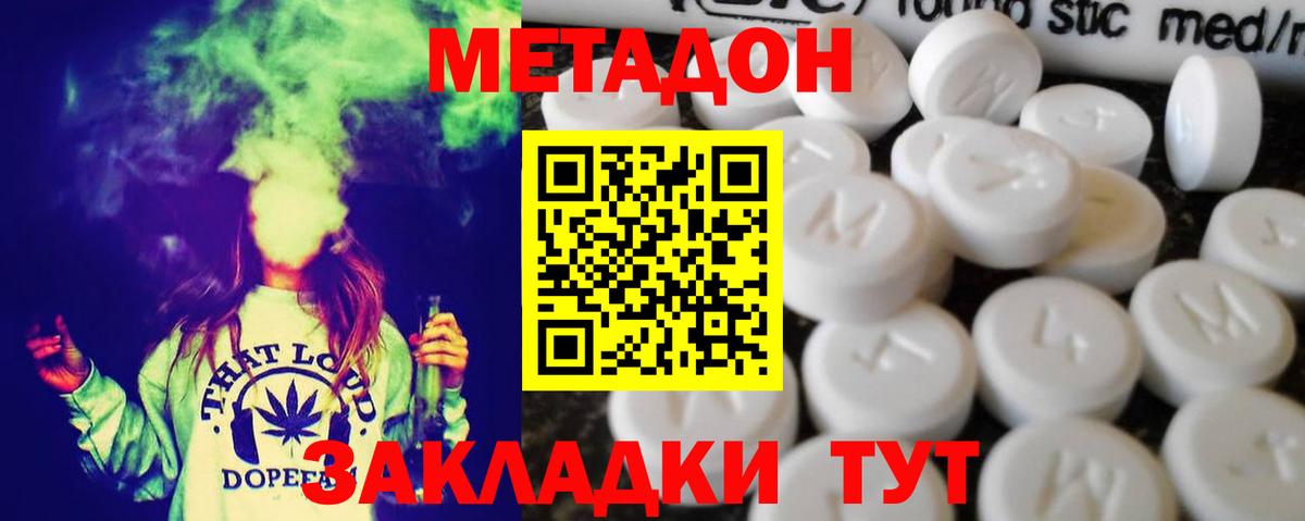 МЕТАДОН кристалл  Метадон белоснежный  Трёхгорный  Вход с VPN 