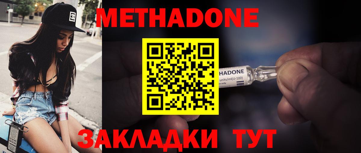 МЕТАДОН VHQ Трёхгорный